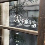 KUFUKU± - 入口