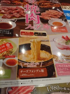 焼肉 宝島 - チーズフォンデュ麺