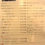 新たうどん - 旧メニュー