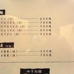 新たうどん - 旧メニュー