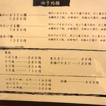 新たうどん - 旧メニュー