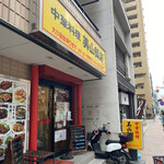 美山飯店 - 