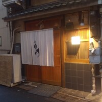 厳選焼鳥 一石三鳥 本店 - 