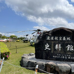 鹿屋市観光物産総合センター 食堂 - 