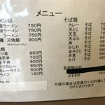 栗下食堂 - メニュー