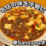 華Sansyou学 - 