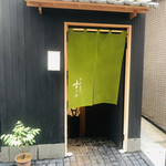 日本橋蛎殻町 すぎた - 入り口の暖簾。これが掛かるまでは皆さん、外待ちです