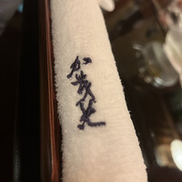 料亭か茂免 - 