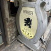 名曲喫茶ライオン