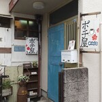 ポチ屋cafe - 