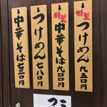 中華そば 青葉 池袋サンシャイン店 - 