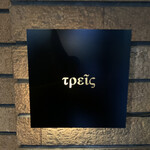 Trace - 地址不公開，究竟在哪裡呢？