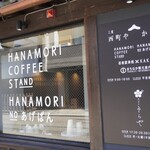 HANAMORI COFFEE STAND - 