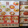 中華料理 ハマムラ イオンモールKYOTO店