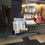 Hamayaki Kaisen Izakaya Uo Tora Suisan - 地下1階のお店