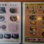 食事処　七福 - 