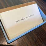 アコルドゥ - たしかにミルキー