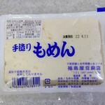 押木養鶏場 - 福島屋豆腐店さんの「手作りもめん」140円