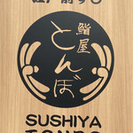 Sushiya Tonbo - 