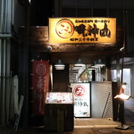 藁焼き鰹たたき 明神丸 - ここから下に降ります(2022年4月)