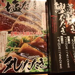 藁焼き鰹たたき 明神丸 - メニュー(2022年4月)