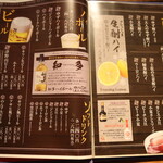 藁焼き鰹たたき 明神丸 - ドリンクメニュー(2022年4月)