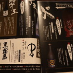 藁焼き鰹たたき 明神丸 - ドリンクメニュー(2022年4月)