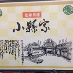 元祖しょうゆうどん 小縣家 - メニュー①