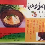 元祖しょうゆうどん 小縣家 - メニュー②