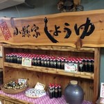 元祖しょうゆうどん 小縣家 - ディスプレイ②