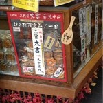 Sakura Sembei - 店頭