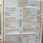 八百屋コウタのフルーツパーラー - メニュー
