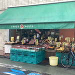 八百屋コウタのフルーツパーラー - この八百屋さんが始めたお店だそうです