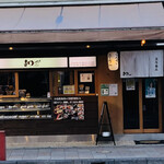 和の燻製 - 