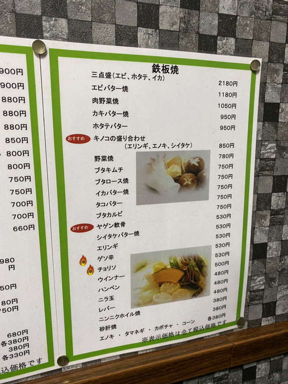 メニュー写真 : きょんたん - 五反田/お好み焼き | 食べログ