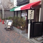 イタリアの洋食家 - 