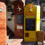 シバカリーワラ - （'13/02）渋い手作り感あふれる看板