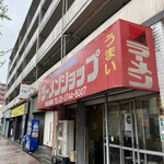 グッドモーニング ラーメンショップ - 