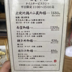 炭焼地鶏 山蔵 - メニュー