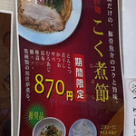 中華そば 七麺鳥 - 