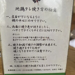 炭焼地鶏 山蔵 - 焼き方