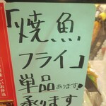 Kozakana Amochin - 「焼魚フライ」 単品承ります (2022.04.14)