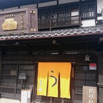 小淵沢 井筒屋 - 2022年4月