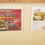 支那そば 三八 田宮店 - 