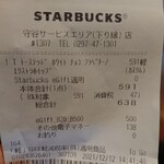 スターバックスコーヒー - 500円クーポンを使い、138円で飲めました！