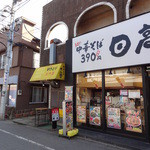 焼き鳥野島 - 開店前