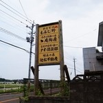 Momiji No - この看板が目印