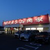 山岡家 水戸内原店