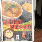 麺屋 たけ井 - 