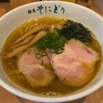 麺屋 そにどり - 白醤油らーめん